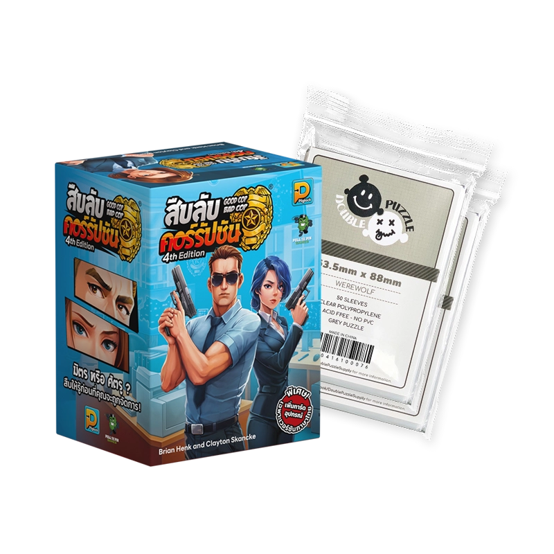 สืบลับ คอร์รัปชัน & ซองการ์ด